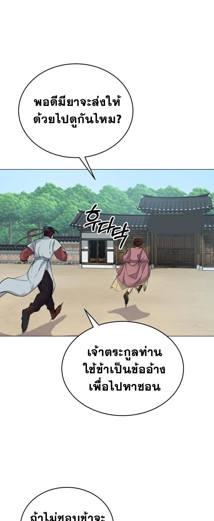 The Heavenly Demon Will Turn the World Upside Down ตอนที่ 3 หน้า 53