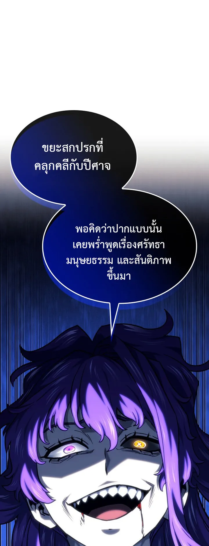 Revenge of the Iron-Blooded Sword Hound ตอนที่ 151 หน้า 77