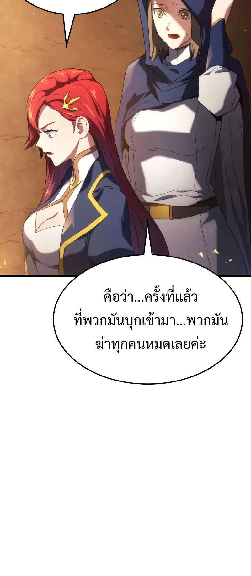 Revenge of the Iron-Blooded Sword Hound ตอนที่ 27 หน้า 51