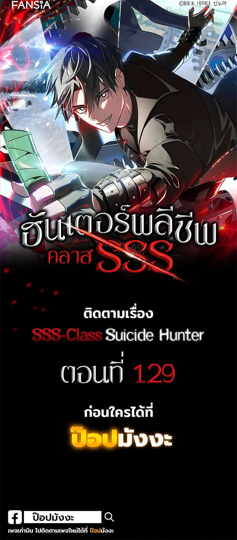 SSS-Class Suicide Hunter ตอนที่ 128 หน้า 57