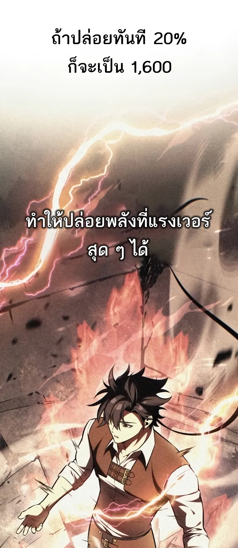 I Killed an Academy Player ตอนที่ 53 หน้า 120
