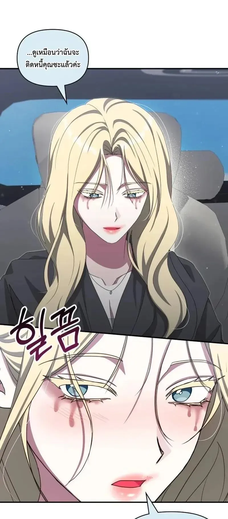 I Was Immediately Mistaken for a Monster Genius Actor ตอนที่ 116 หน้า 17