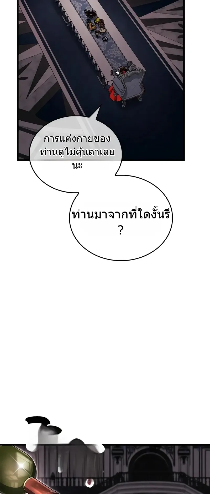 The Player Hides His Past ตอนที่ 83 หน้า 34