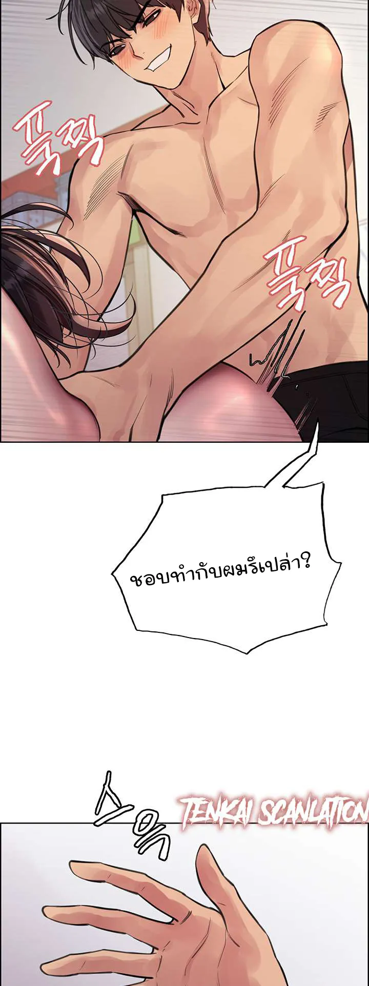 Sex-Stop Watch ตอนที่ 52 หน้า 44