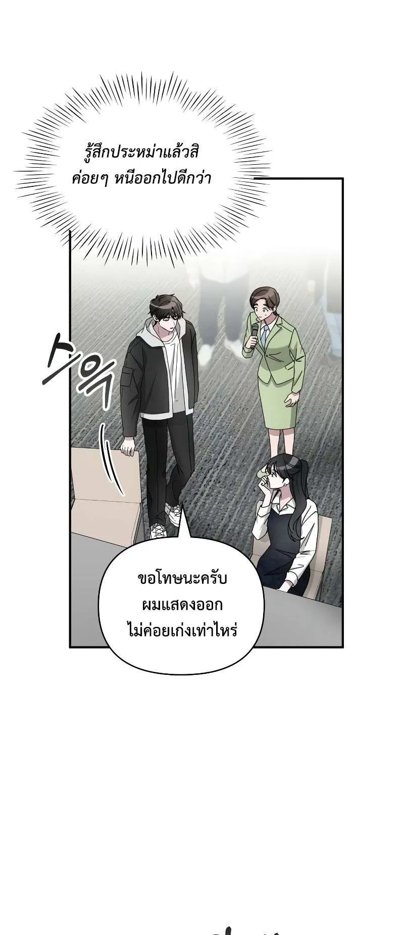 I Was Immediately Mistaken for a Monster Genius Actor ตอนที่ 12 หน้า 49