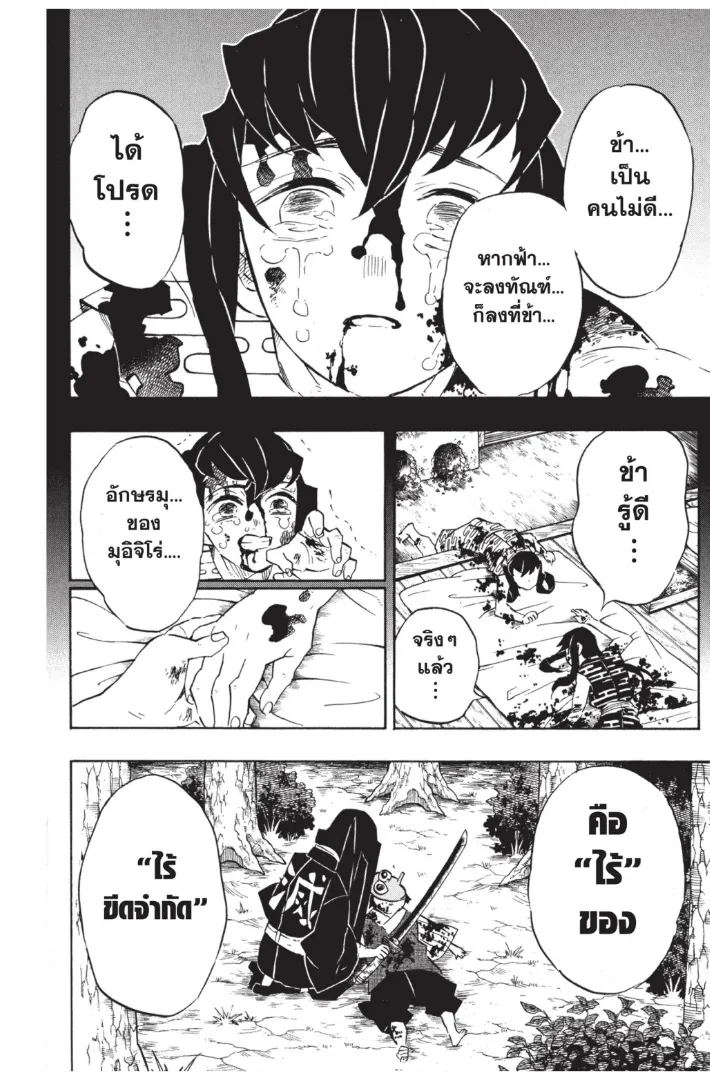 Kimetsu no yaiba ตอนที่ 118 หน้า 18