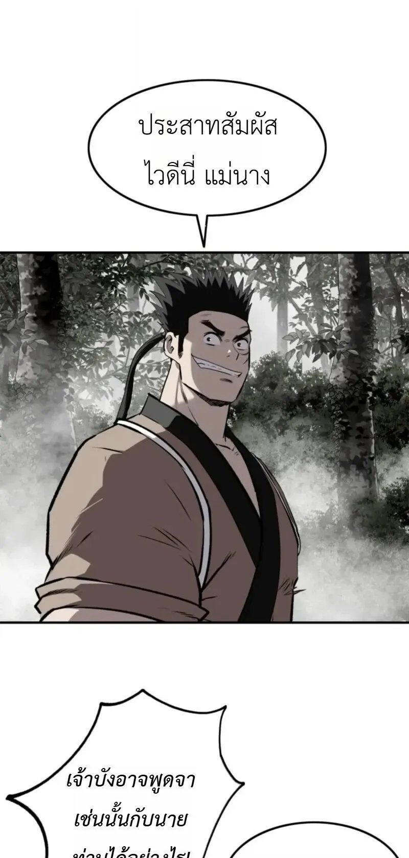 The Supreme Demonic Sword ตอนที่ 32 หน้า 71