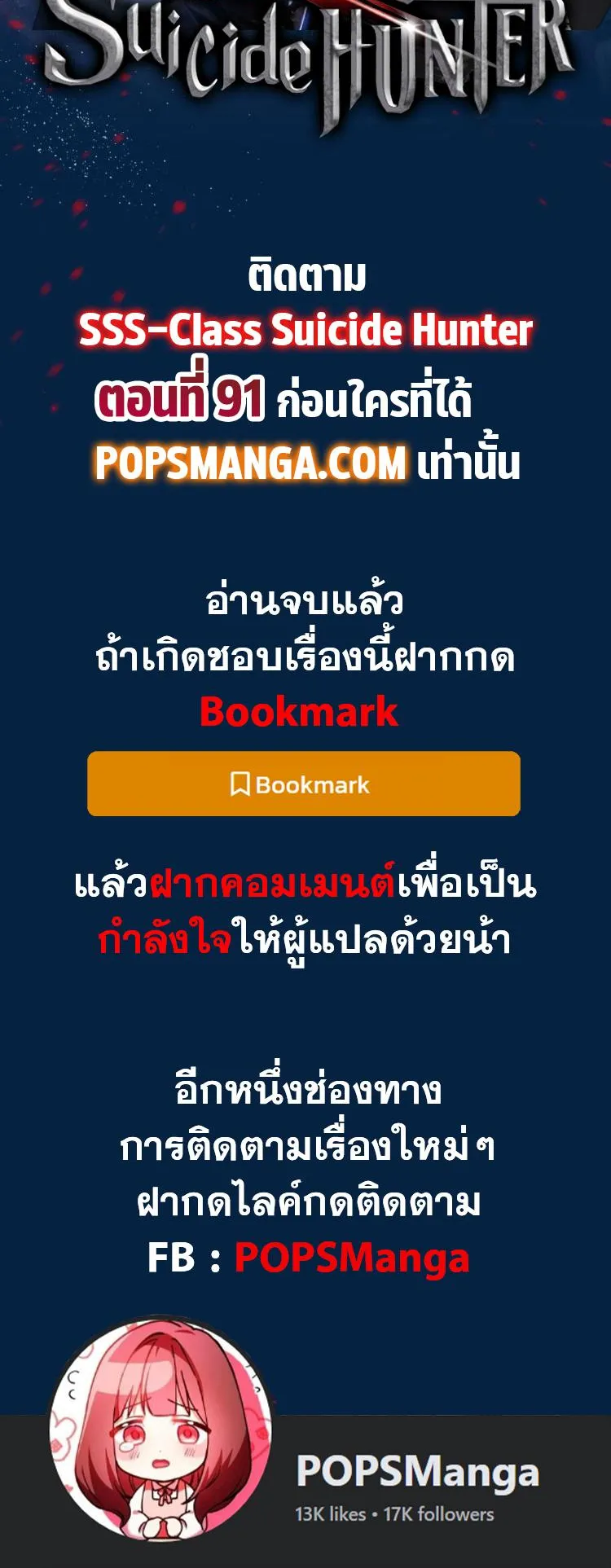 SSS-Class Suicide Hunter ตอนที่ 90 หน้า 69