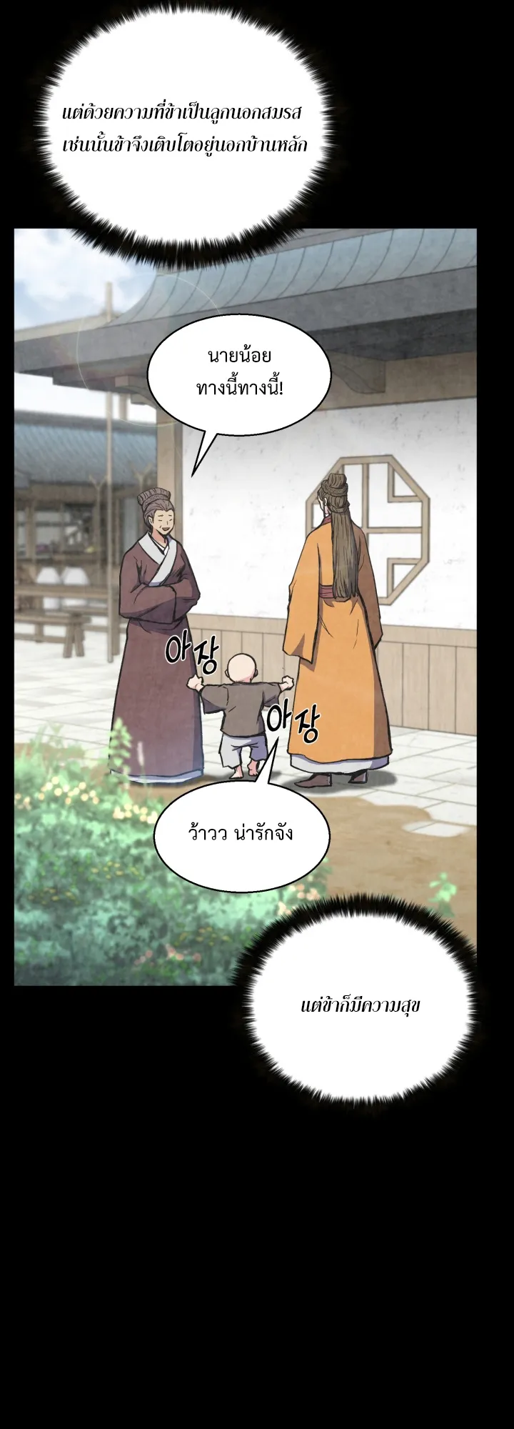 Lord of the Martial Arts Library ตอนที่ 1 หน้า 71