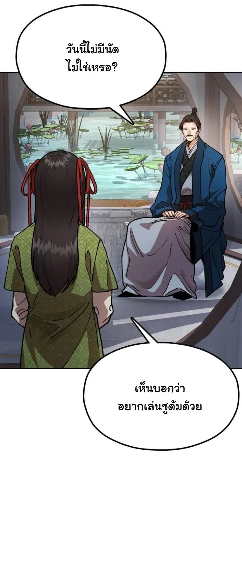 Chronicles of the Lazy Sovereign ตอนที่ 6 หน้า 92