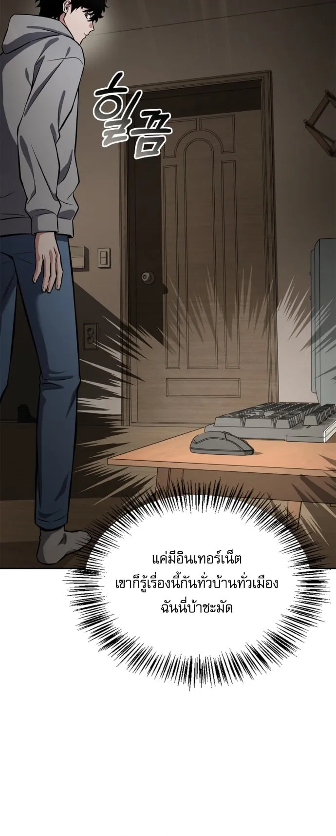 A Wimp’s Strategy Guide to Conquer the Tower ตอนที่ 1 หน้า 35