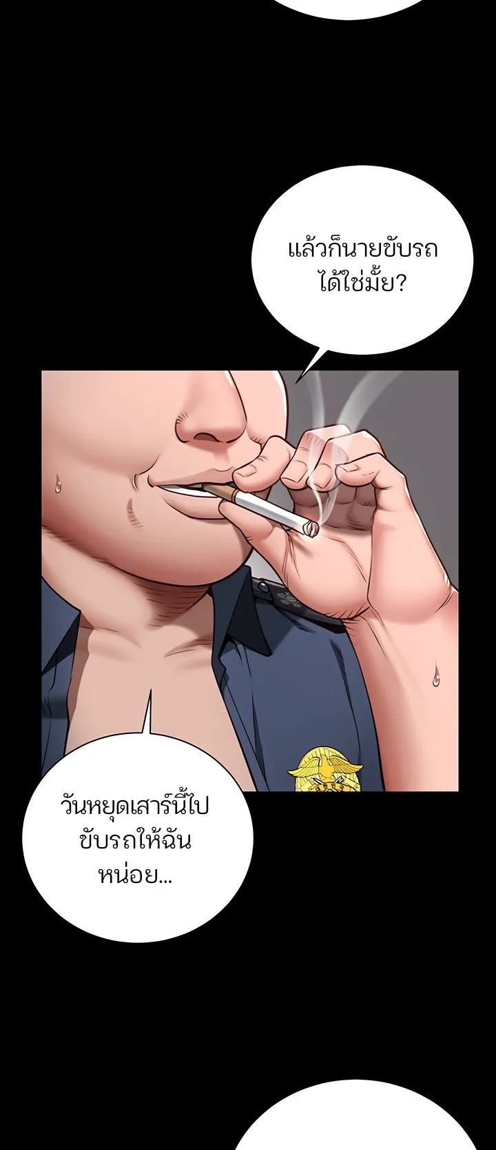 Locked Up ตอนที่ 1 หน้า 53