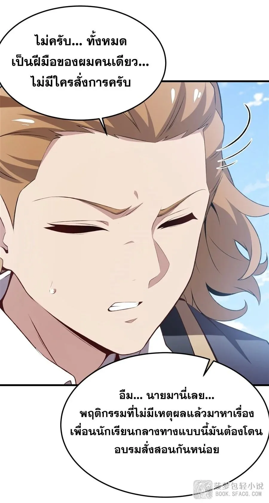 The Yellow-Haired Villain in Female Main Character’s Novel Wants Happiness ตอนที่ 41 หน้า 17