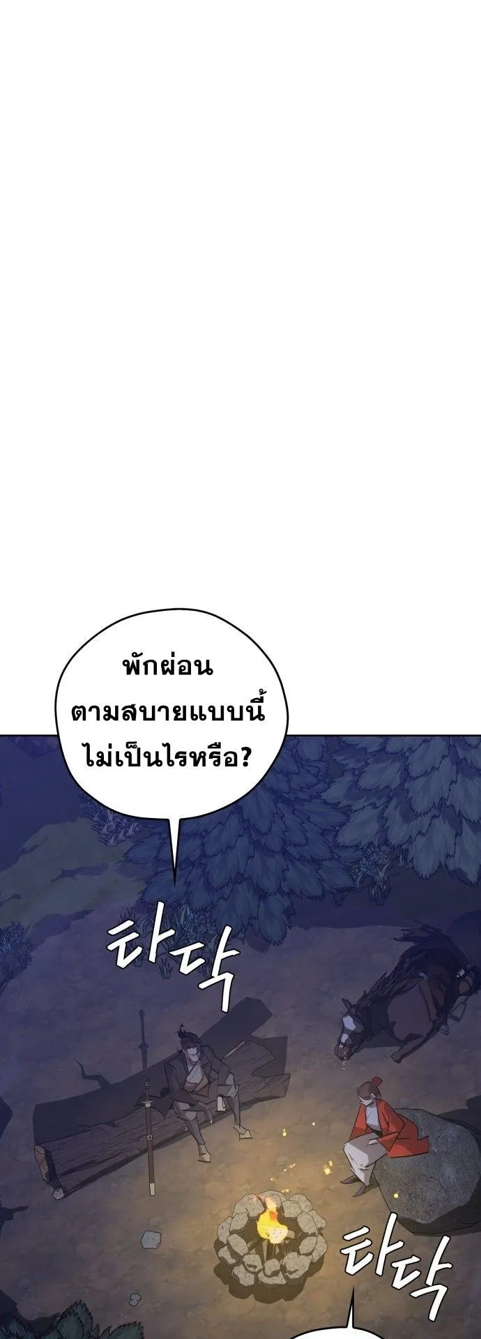 Wild West Murim ตอนที่ 11 หน้า 68