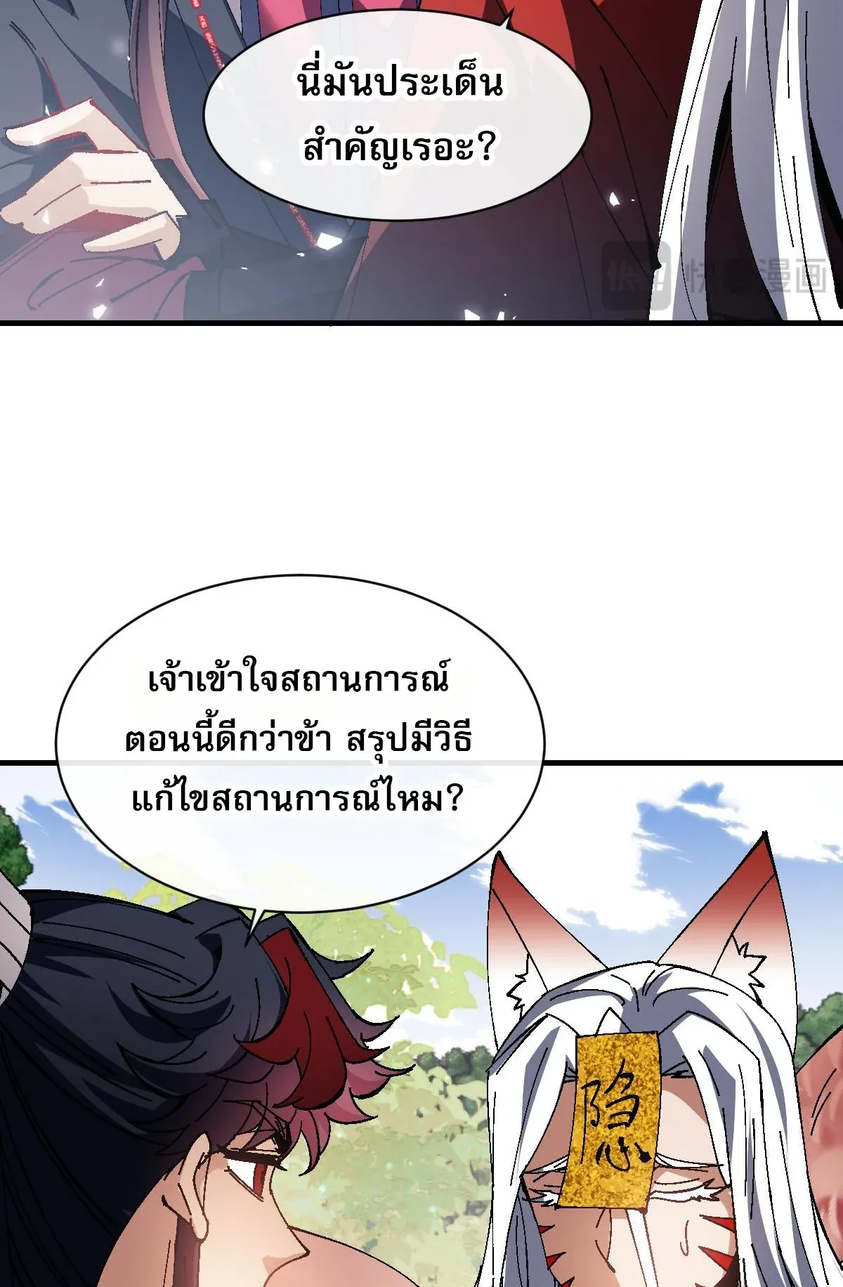 Devious Son of Heaven ตอนที่ 152 หน้า 14