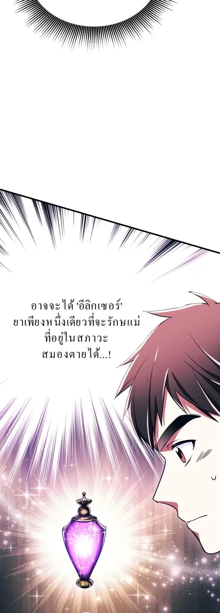 Even the Almighty Is a First-Time Dad ตอนที่ 6 หน้า 4