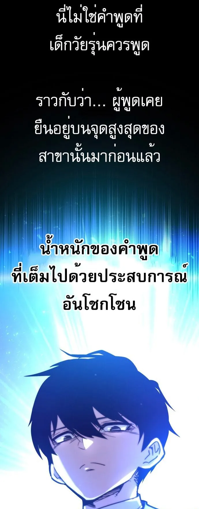 I Took Over The Academy With a Single Sashimi Knife ตอนที่ 1 หน้า 81