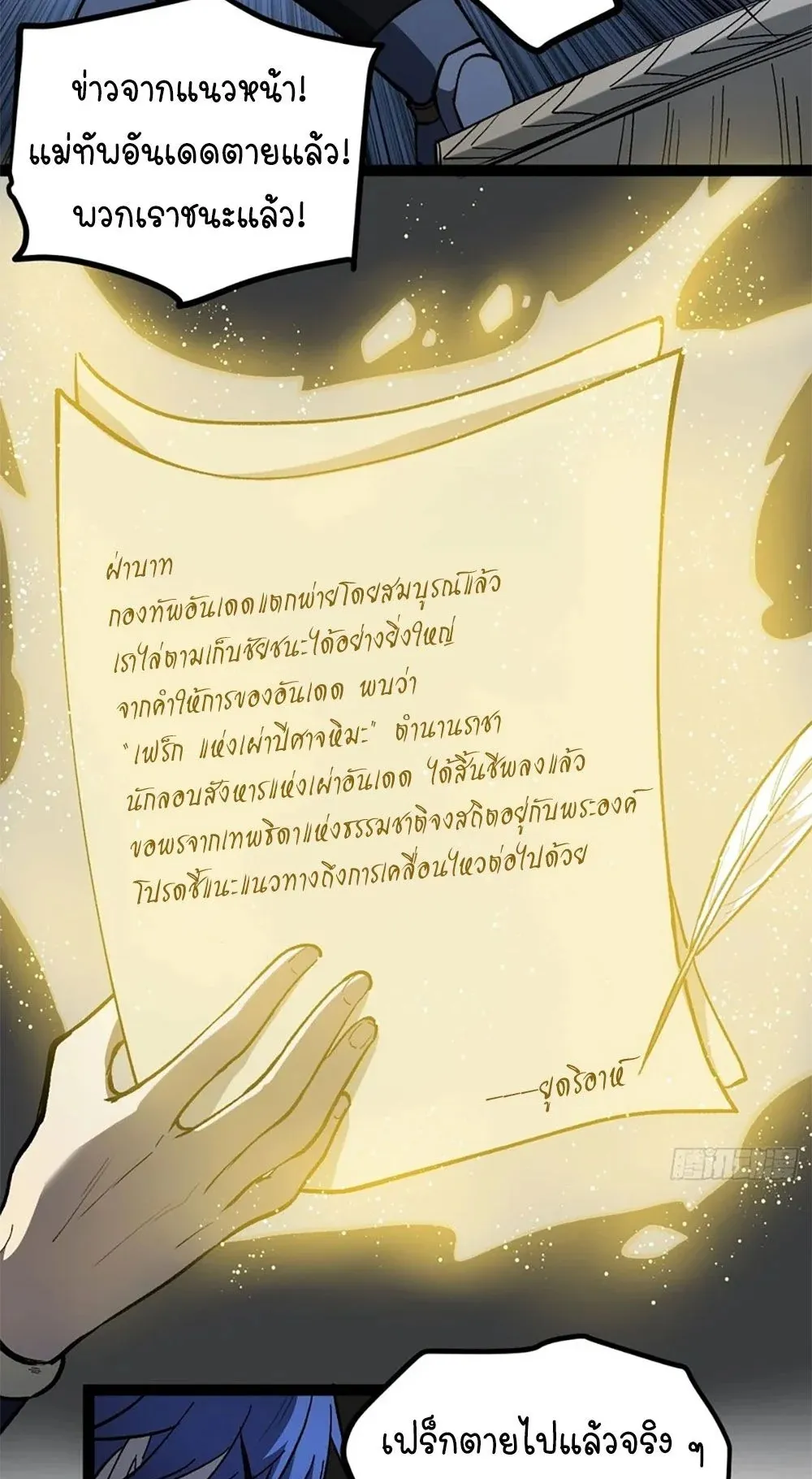Gatekeeper of the Boundless Worlds ตอนที่ 104 หน้า 8