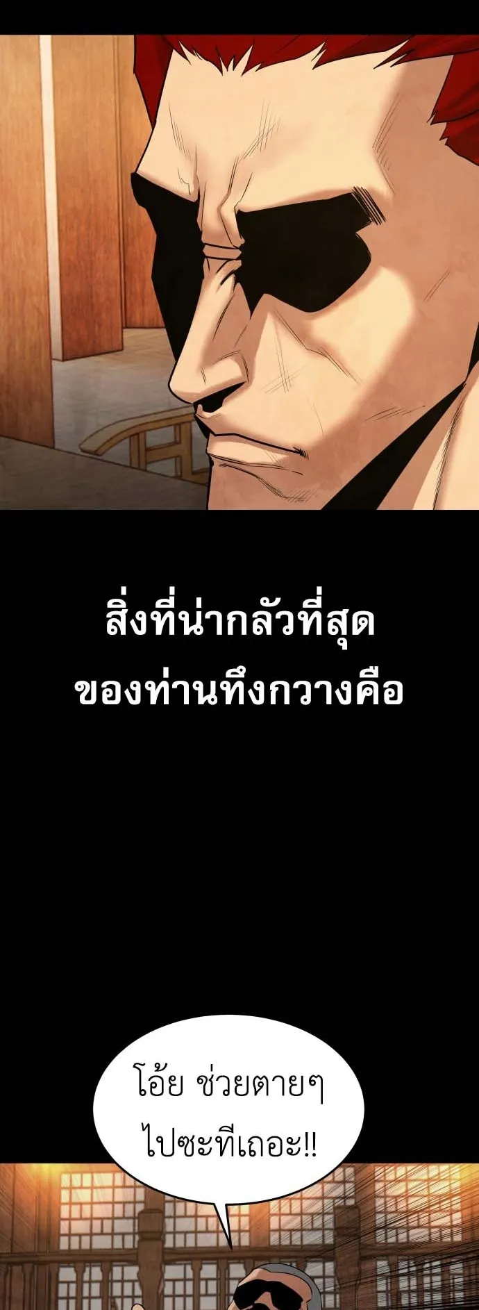 Embodiment of the Assassin in the Murim World ตอนที่ 4 หน้า 4