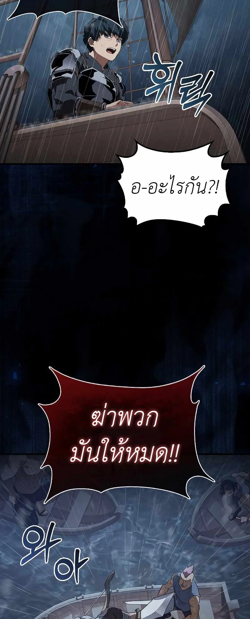 The Blood Knight’s Villains ตอนที่ 2 หน้า 77