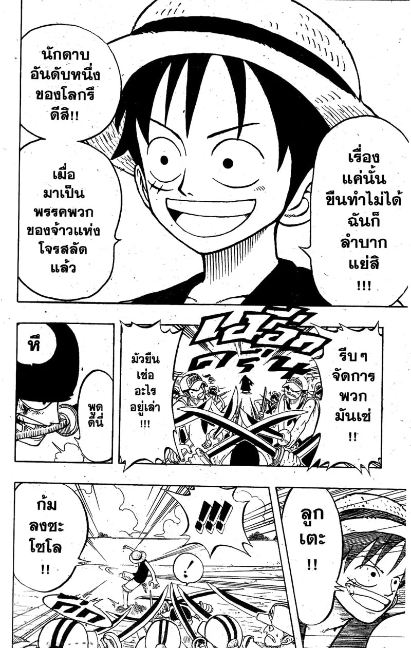 One Piece ตอนที่ 6 หน้า 7