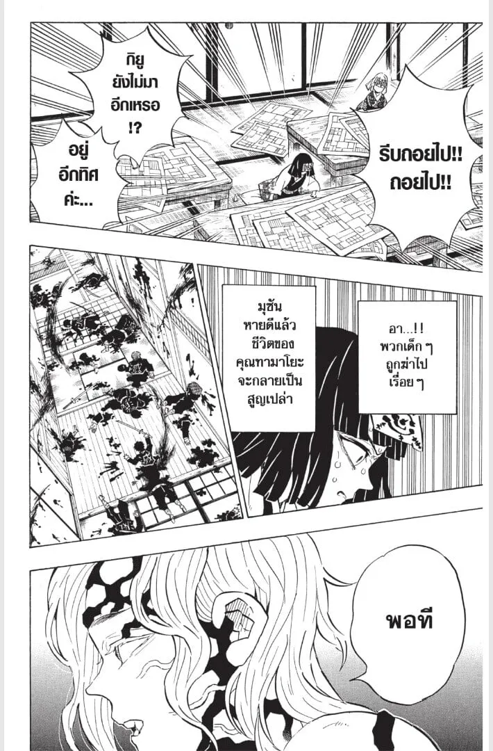 Kimetsu no yaiba ตอนที่ 179 หน้า 42