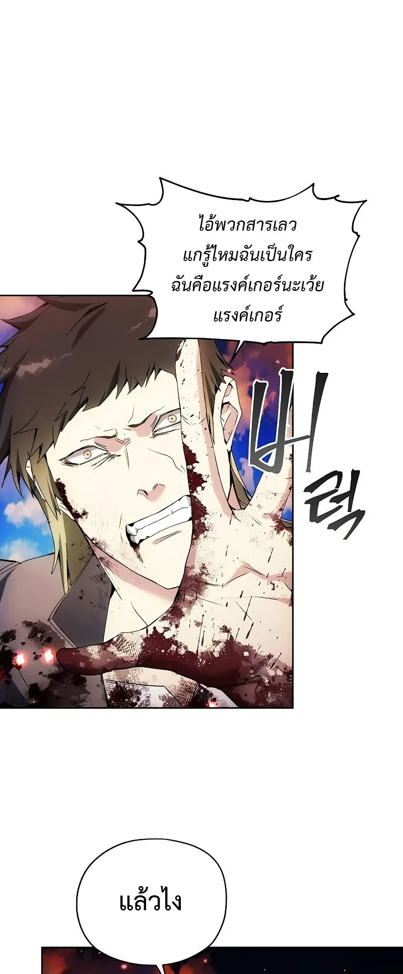 How To Live As a Villain ตอนที่ 43 หน้า 50