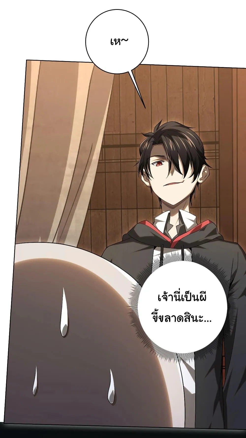 Start with Trillions of Coins ตอนที่ 7 หน้า 18