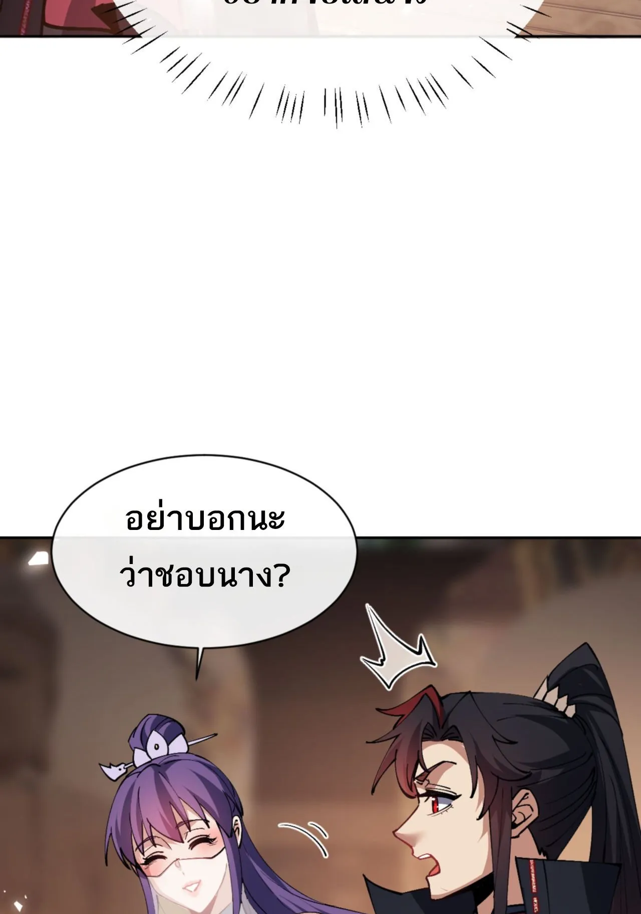 Devious Son of Heaven ตอนที่ 73 หน้า 57