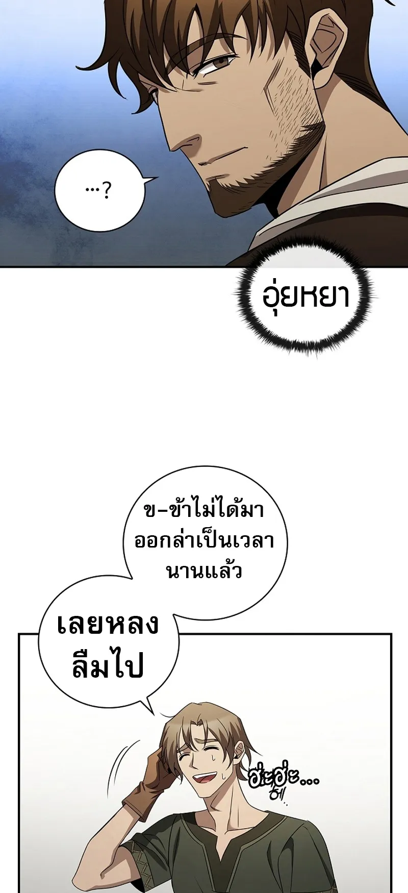 Raising the Princess to Overcome Death ตอนที่ 1 หน้า 70