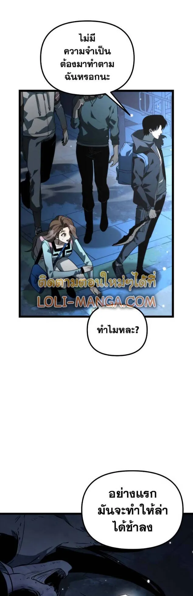 Reincarnator ตอนที่ 8 หน้า 55