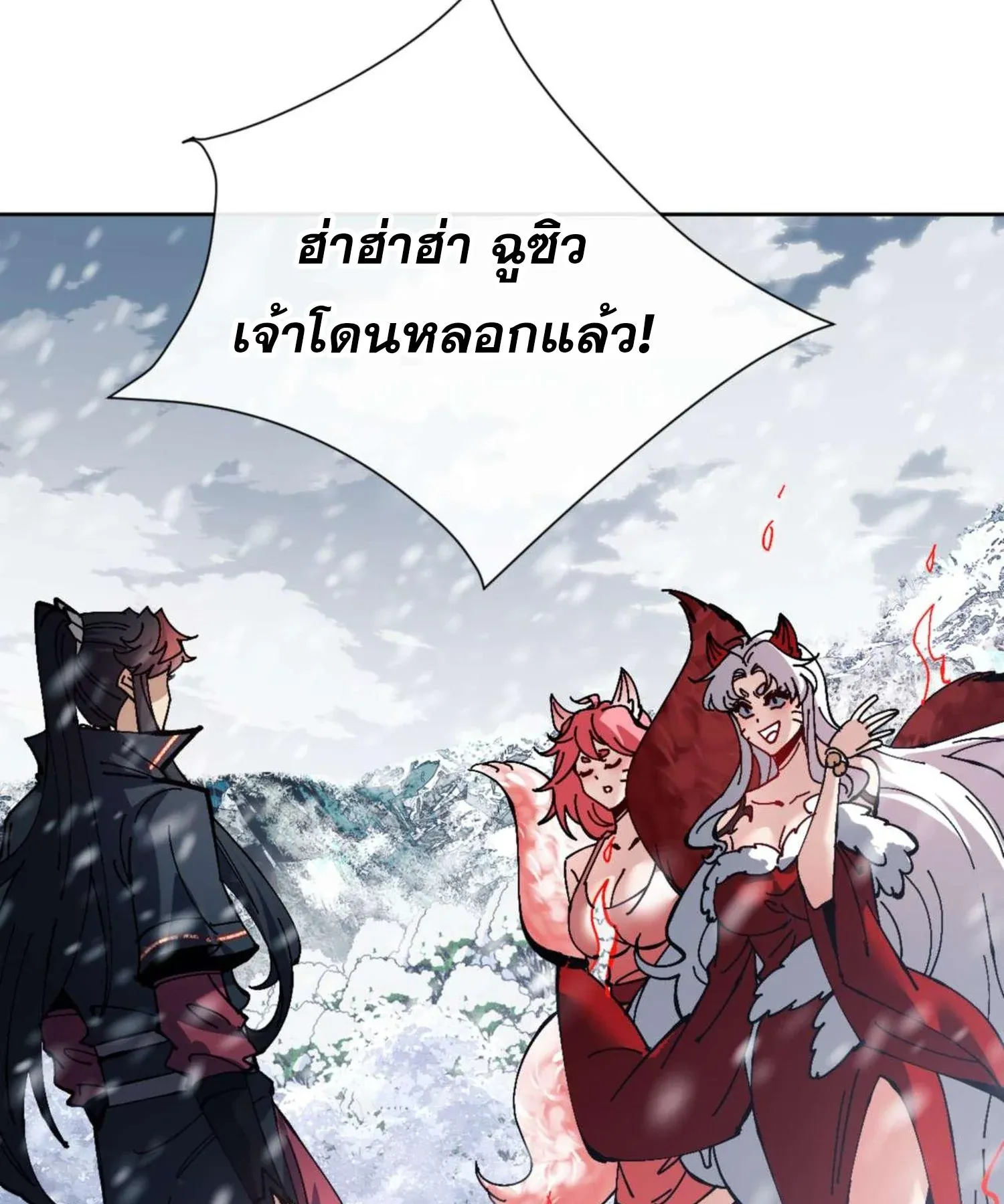 Devious Son of Heaven ตอนที่ 93 หน้า 23