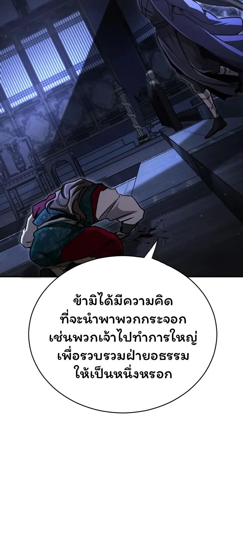 Reincarnation of the Fist King ตอนที่ 39 หน้า 129