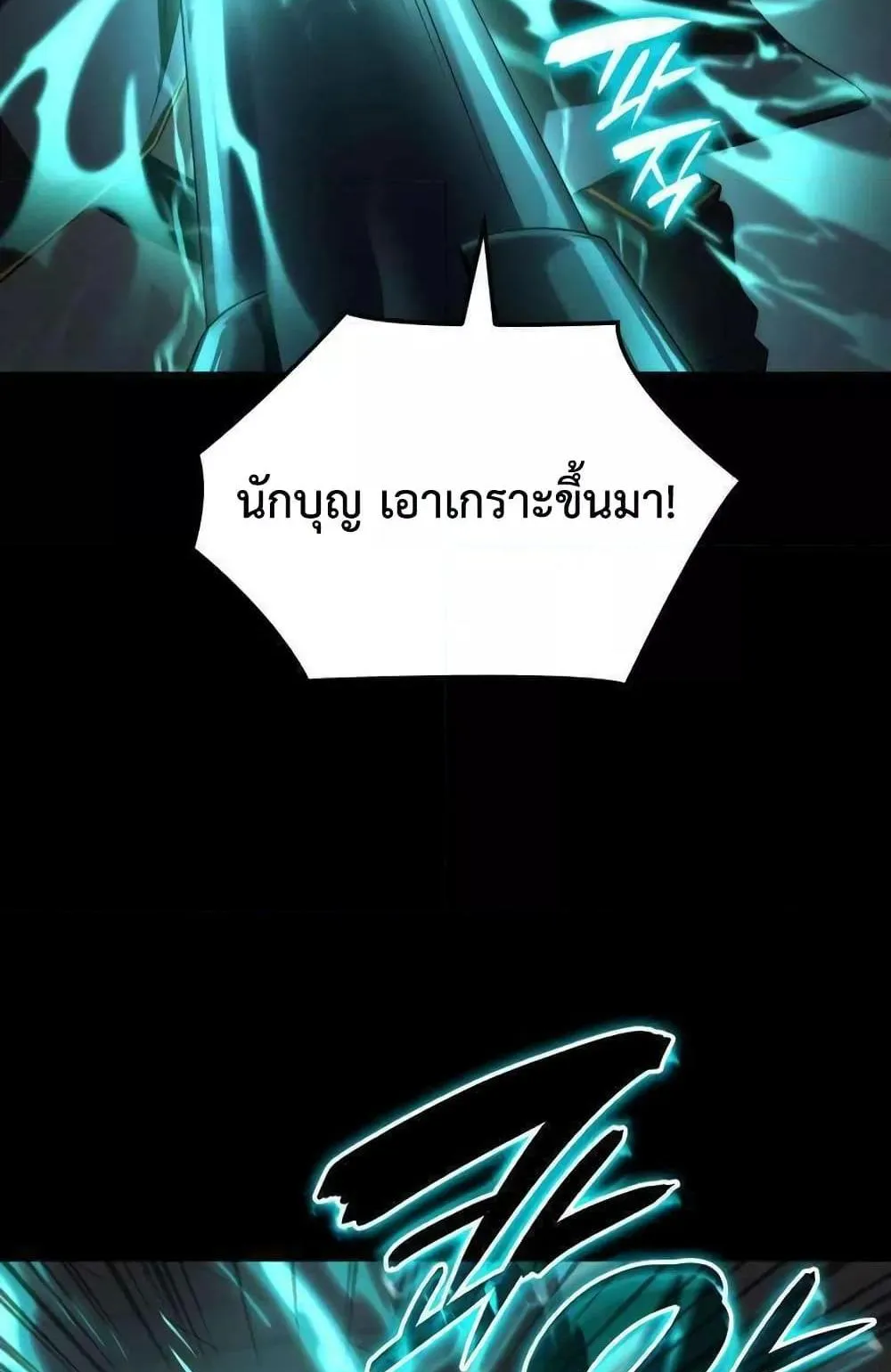 Insanely-Talented Player ตอนที่ 21 หน้า 50
