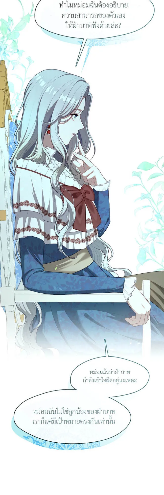 S-Class Hunter Doesn’t Want to Be a Villainous Princess ตอนที่ 11 หน้า 8