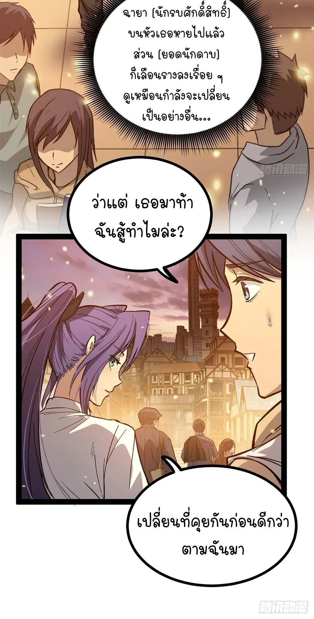 Gatekeeper of the Boundless Worlds ตอนที่ 59 หน้า 6