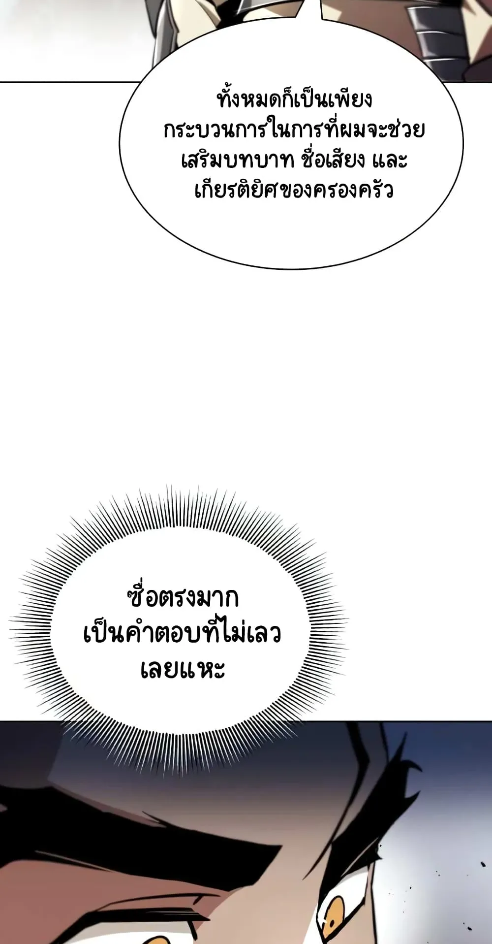 The Lazy Lord Masters the Sword ตอนที่ 34 หน้า 47