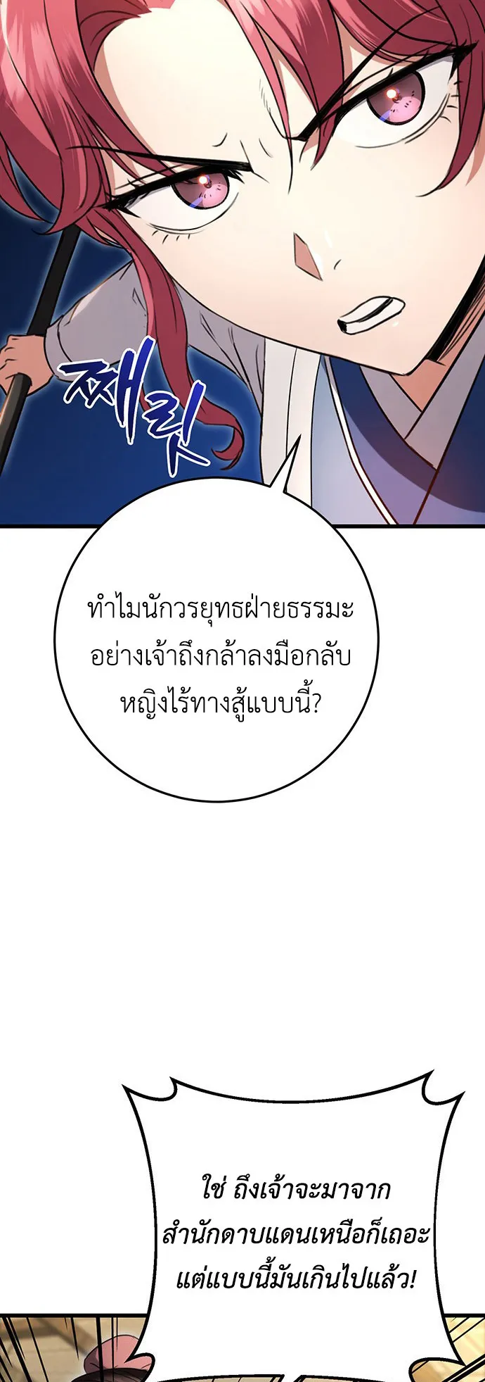 The Emperor’s Sword ตอนที่ 8 หน้า 10