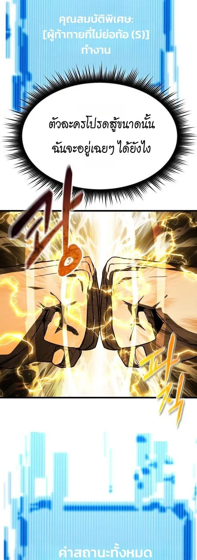 The Genius Mage Who Uses His Fists ตอนที่ 14 หน้า 79