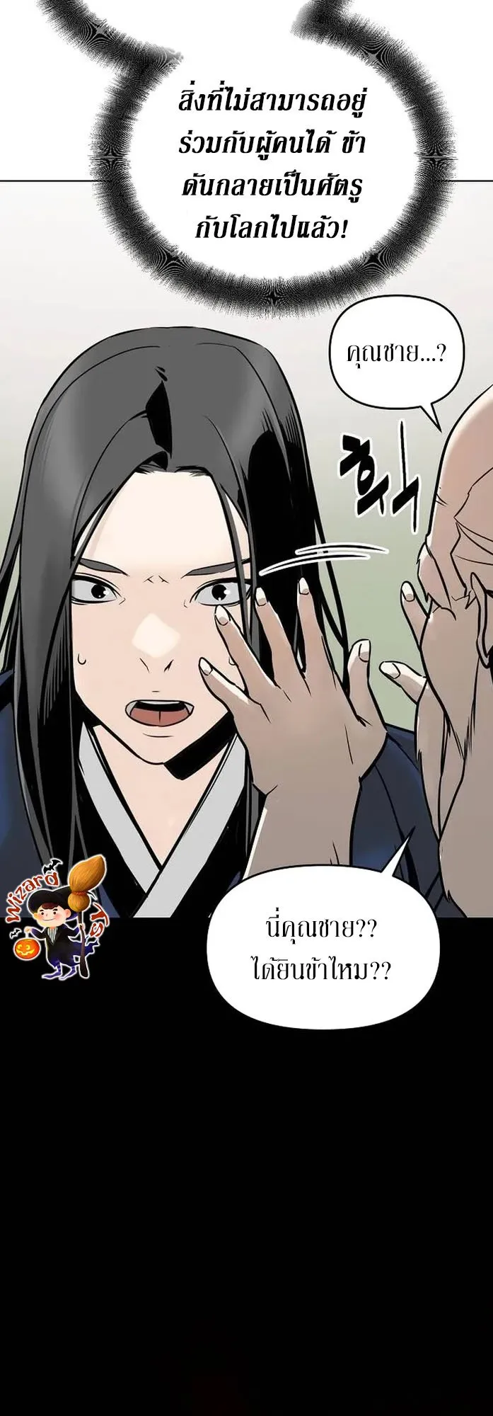 The Mysterious World’s Greatest Martial Artist Little Prince ตอนที่ 2 หน้า 46