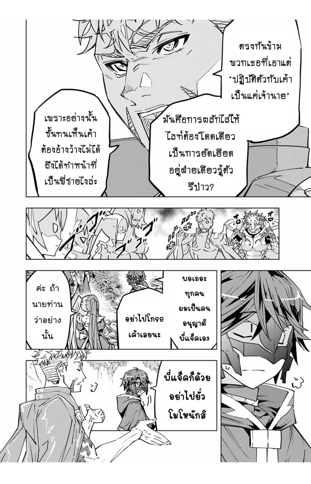 My Gift LVL 9999 Unlimited Gacha ตอนที่ 31.1 หน้า 5