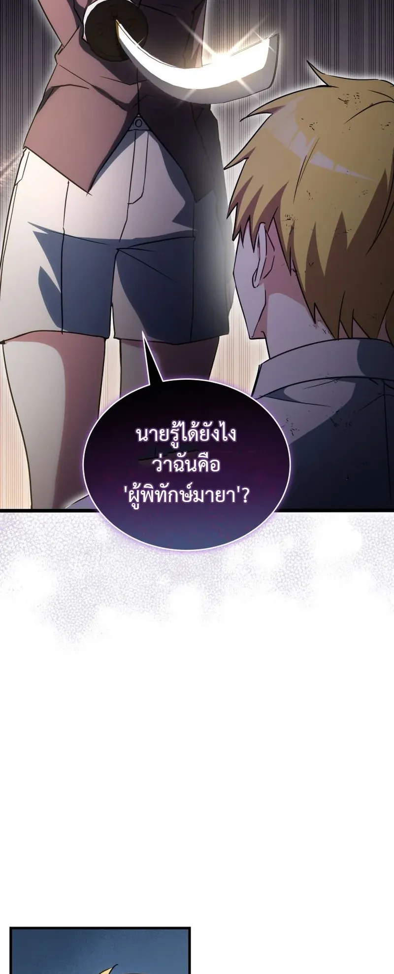 The Ranker Who Just Wants to Retire ตอนที่ 9 หน้า 37