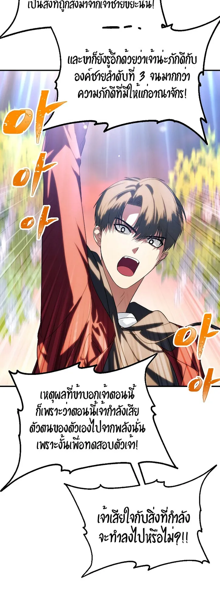 SSS-Class Suicide Hunter ตอนที่ 42 หน้า 32