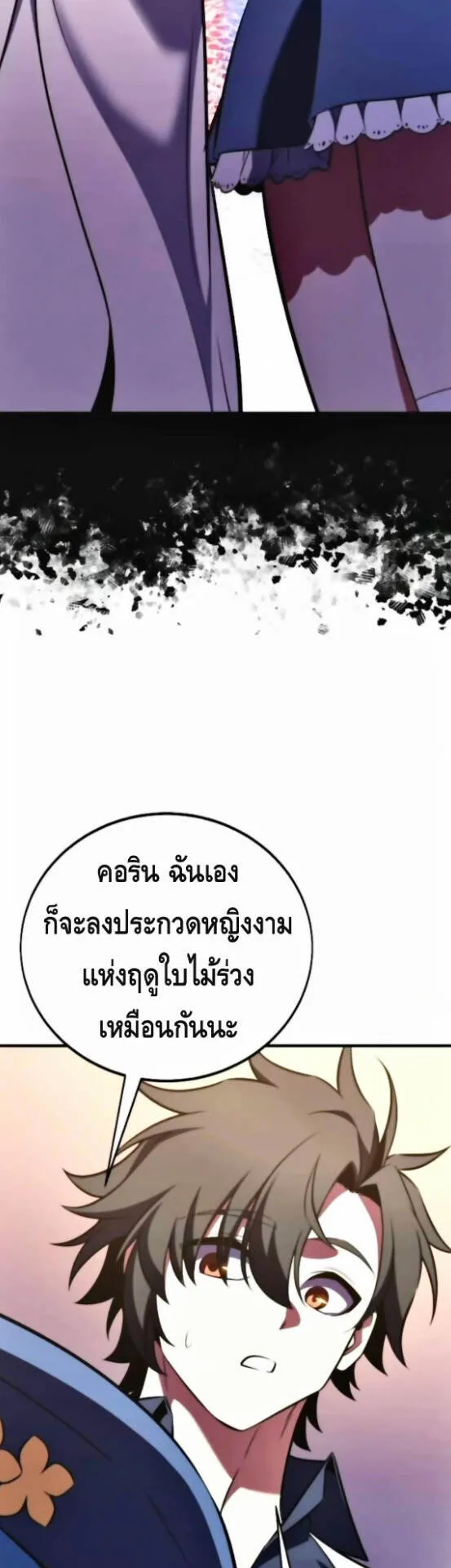 I Killed an Academy Player ตอนที่ 114 หน้า 58