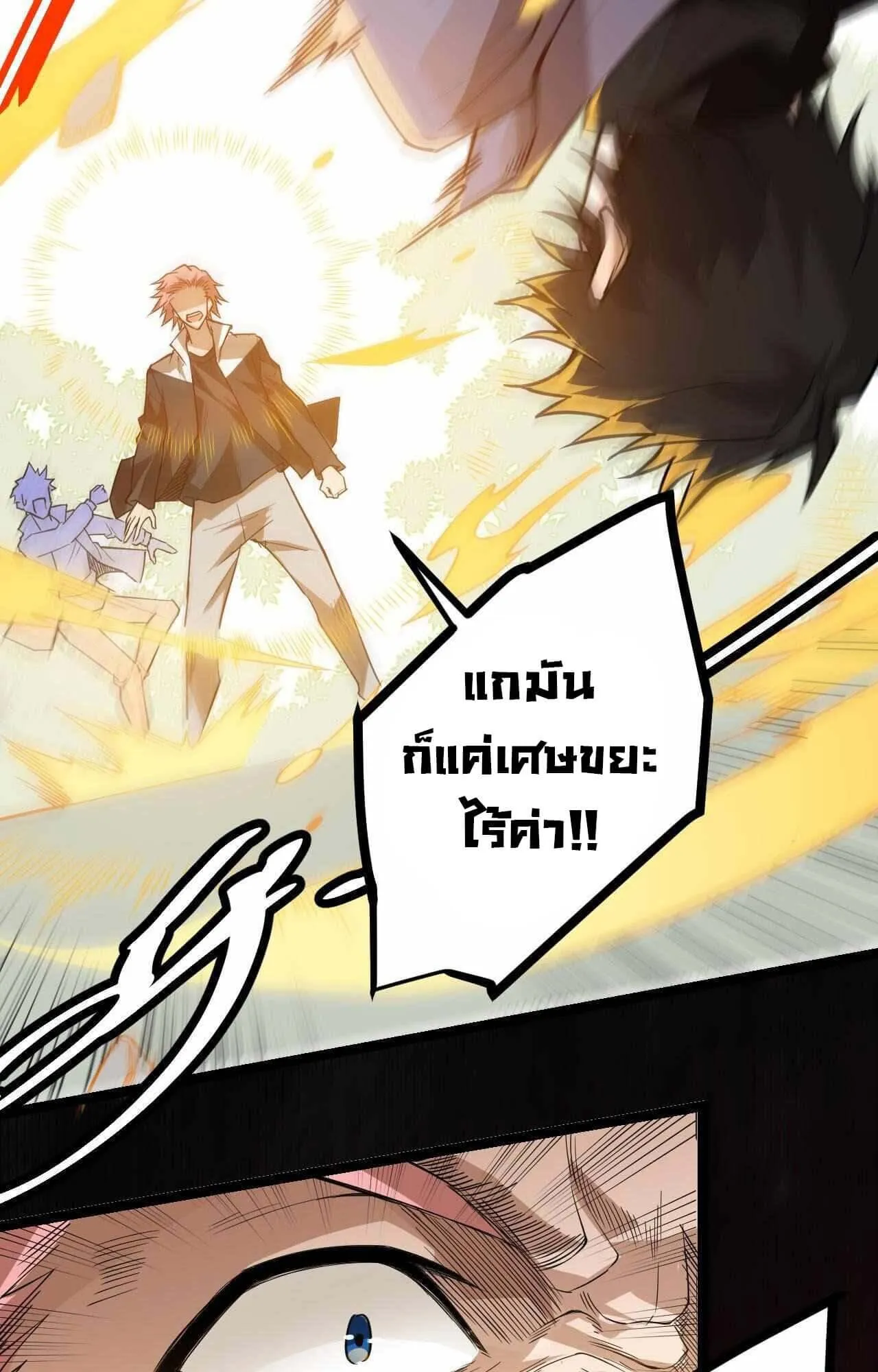 The Game That I Came From ตอนที่ 1 หน้า 29