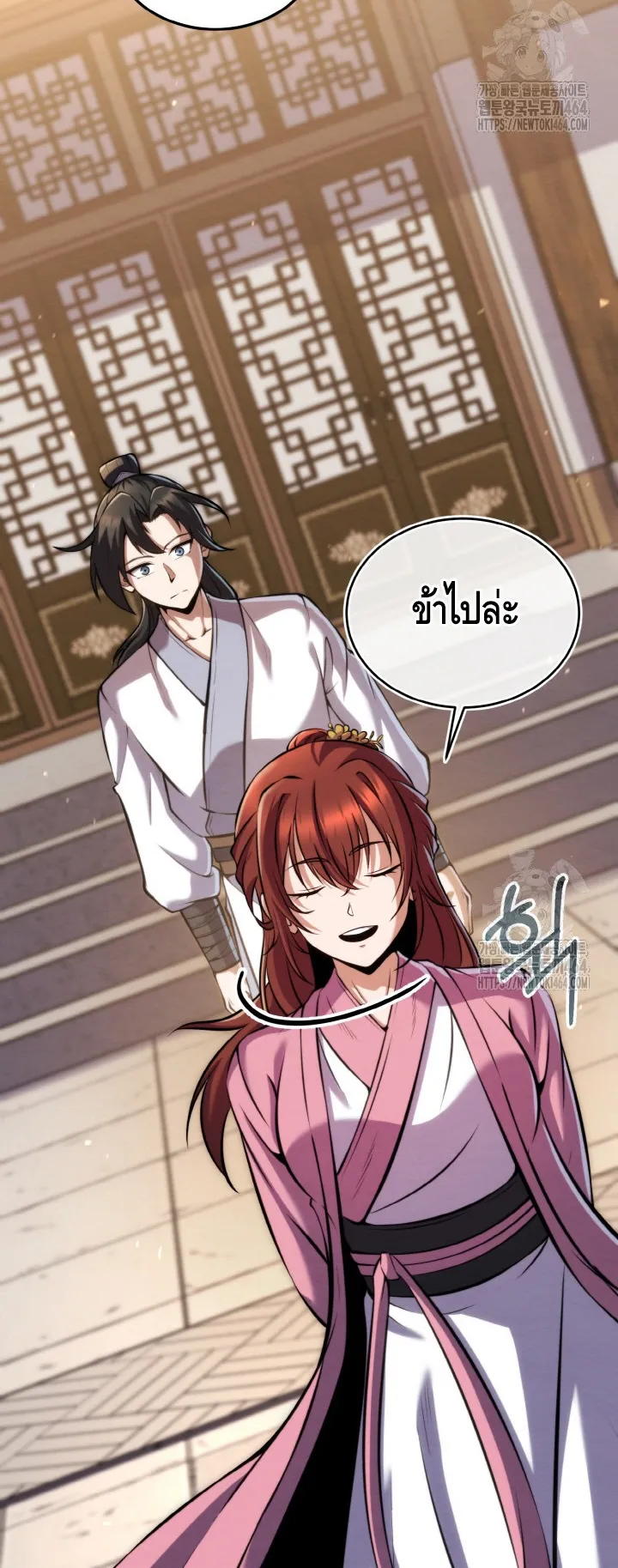 I Become the Youngest Disciple of the Martial Arts Leader ตอนที่ 19 หน้า 73