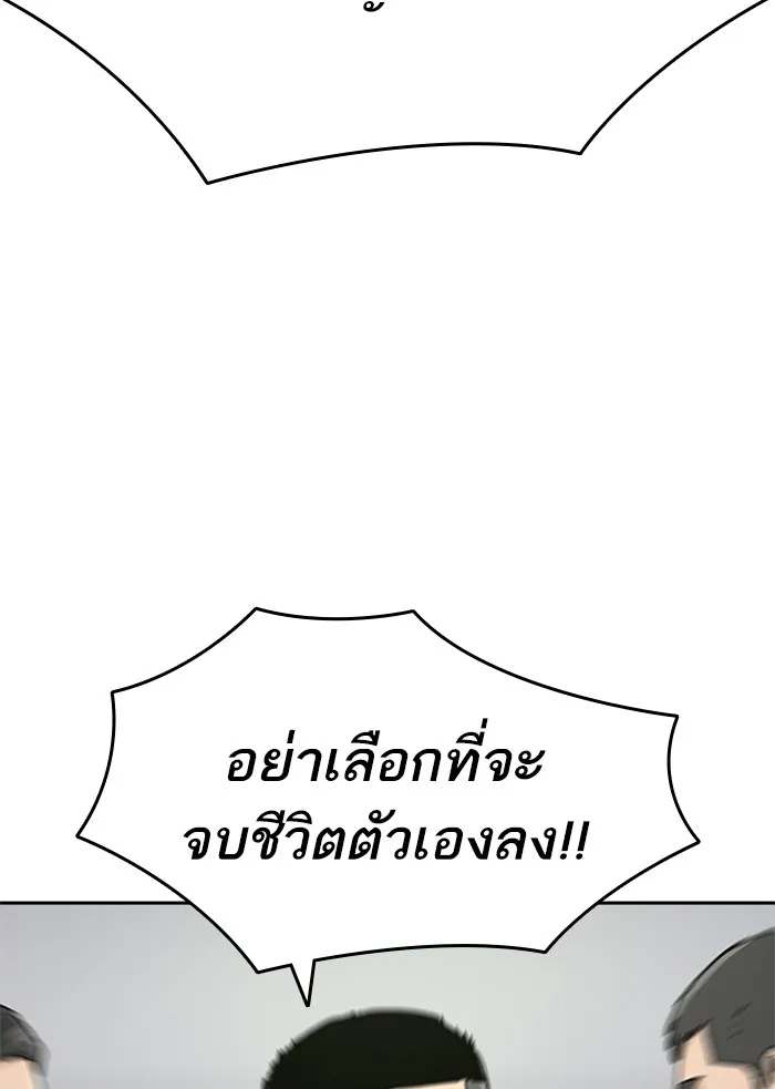 To Not Die ตอนที่ 1 หน้า 117