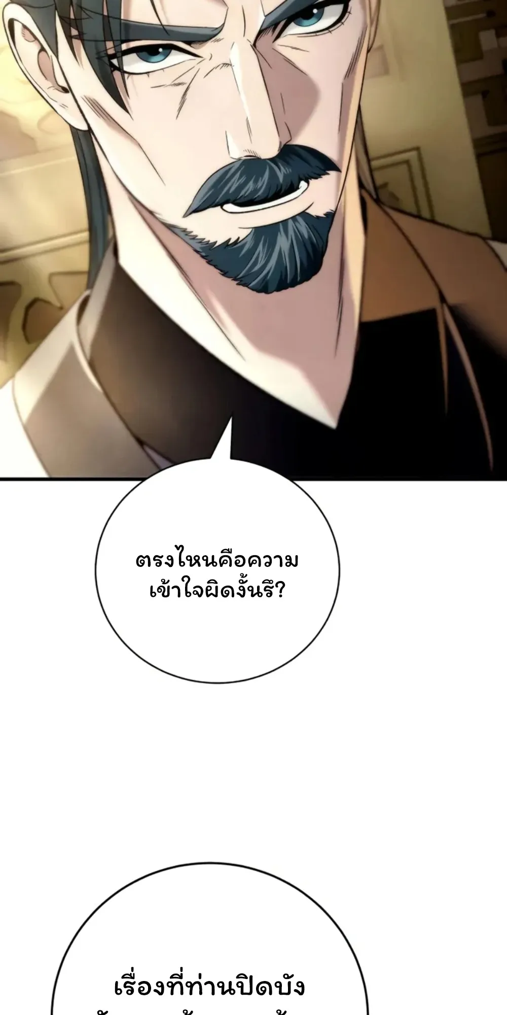 Sichuan’s Supreme King ตอนที่ 11 หน้า 79