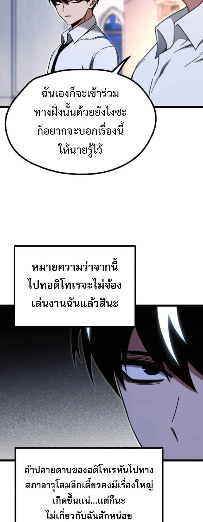 I Took Over The Academy With a Single Sashimi Knife ตอนที่ 54 หน้า 53
