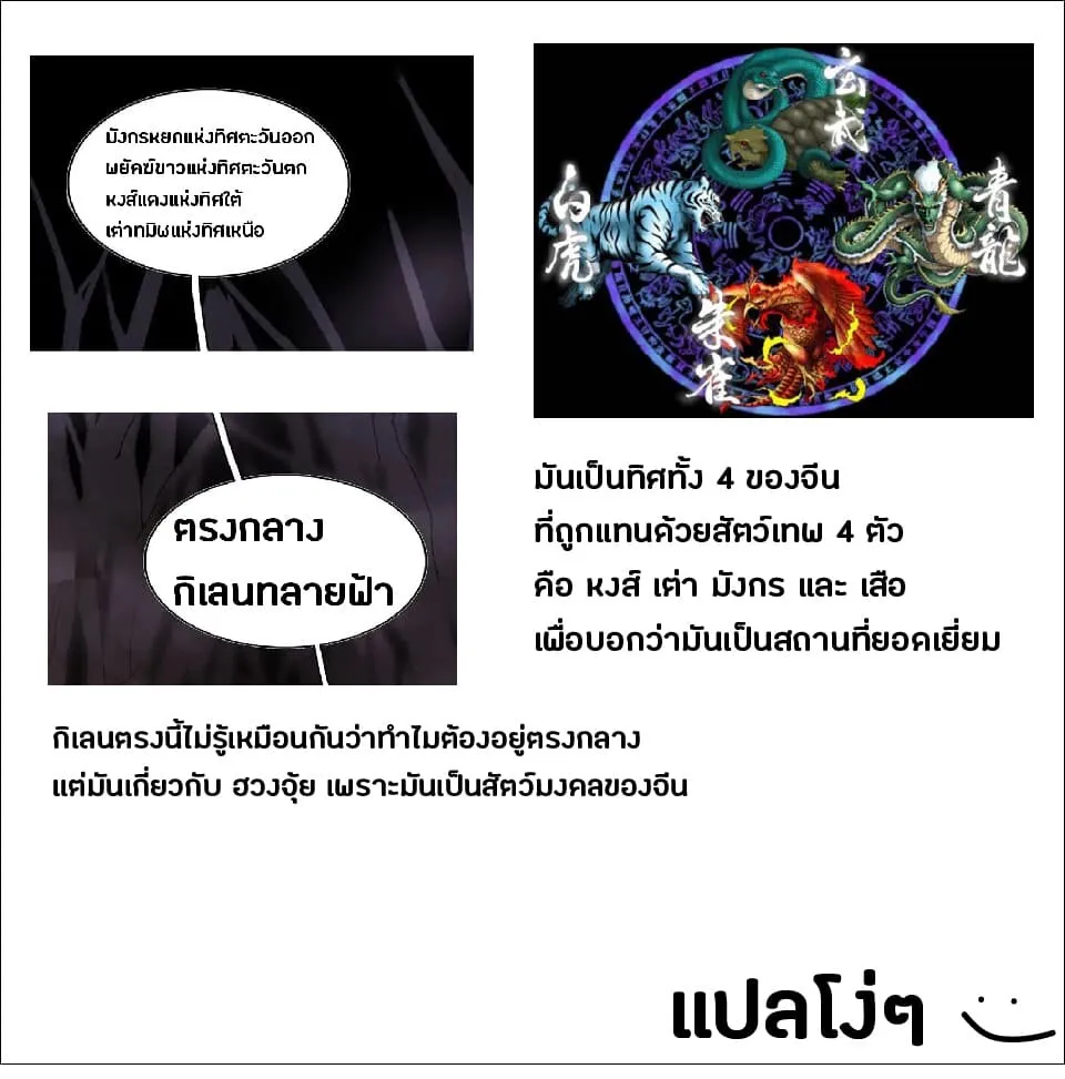 Magic Emperor ตอนที่ 3 หน้า 59